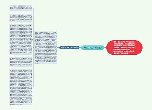 暑假实习工作计划范文