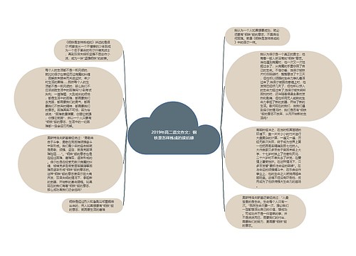 2019年高二语文作文：钢铁是怎样炼成的读后感