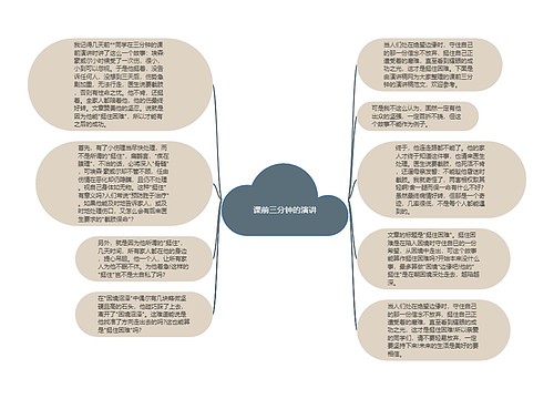 课前三分钟的演讲