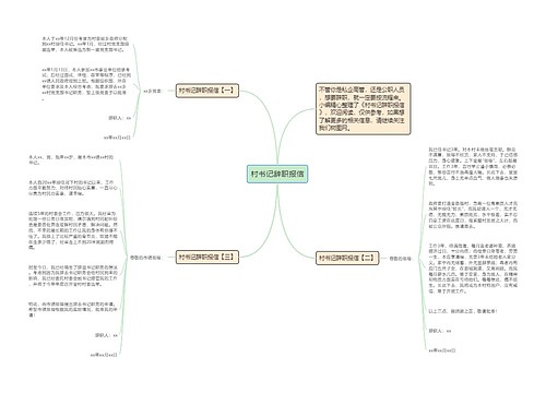 村书记辞职报信