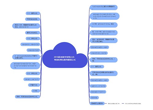 2018高考数学常用公式：等差和等比数列通项公式