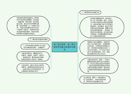 高二语文备考：高二语文期末考试复习的重点与要求