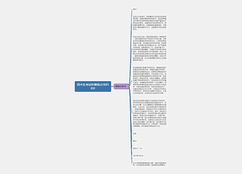 高中生考试作弊检讨书850字