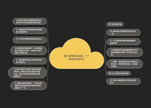 高二生物知识总结：111条结论性语句二