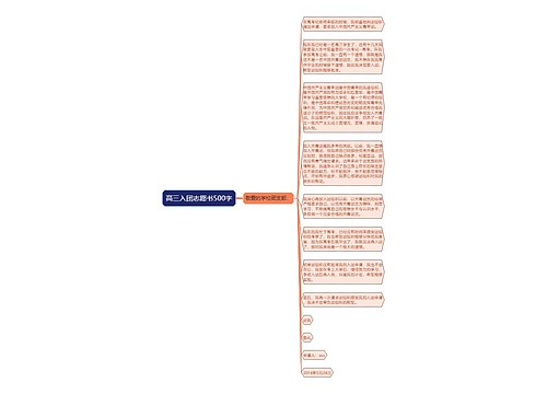 高三入团志愿书500字