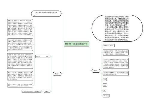 辞职信（旁敲侧击版本）