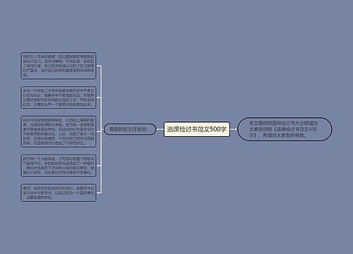 逃课检讨书范文500字