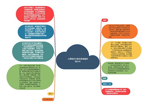 上课说话认错态度诚恳的检讨书