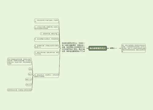 前台辞职报告范文