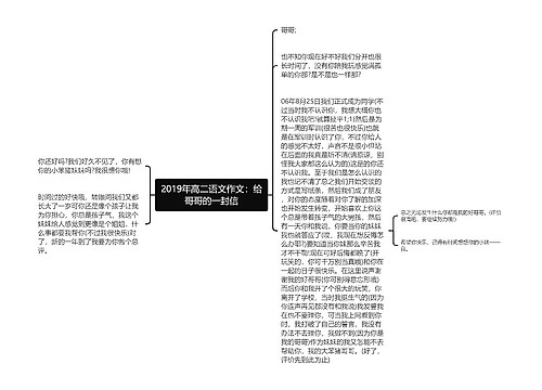 2019年高二语文作文：给哥哥的一封信