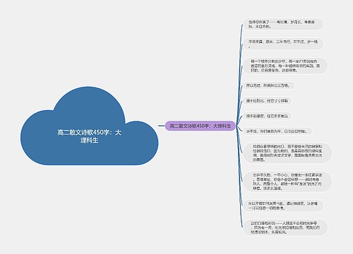 高二散文诗歌450字：大理科生