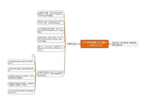 2019高考物理公式及解析：万有引力公式