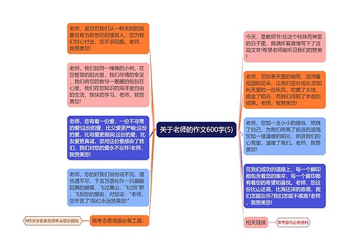 关于老师的作文600字(5)