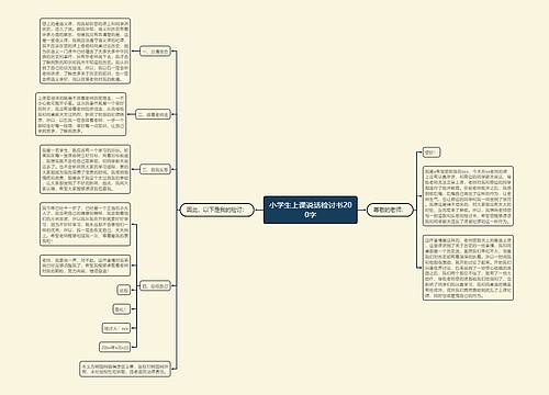 小学生上课说话检讨书200字