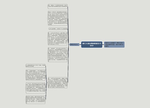 银行大堂经理辞职报告1000字