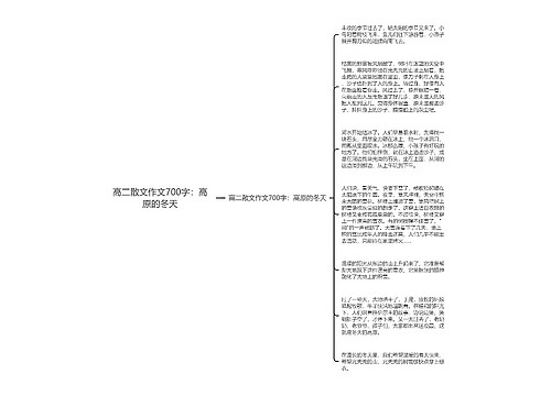 高二散文作文700字：高原的冬天