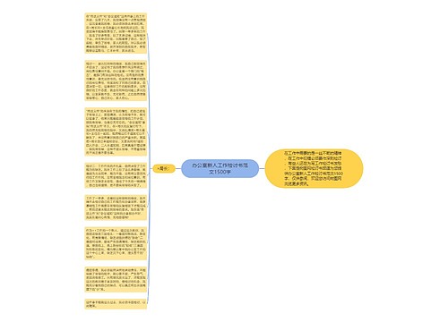 办公室新人工作检讨书范文1500字