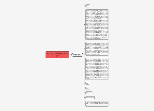 初中生打架认错检讨书800字