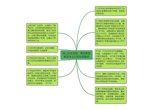 高二历史总结：第四章垄断资本主义的形成概述
