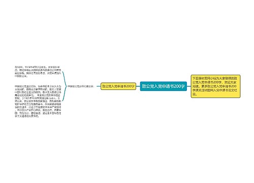 致公党入党申请书200字