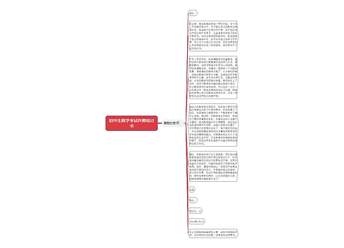 初中生数学考试作弊检讨书 初中生数学考试作弊检讨书