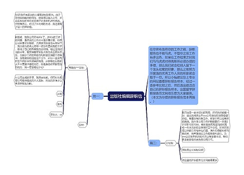 出版社编辑辞职信