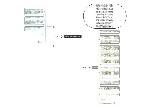 公司技术员辞职信范文