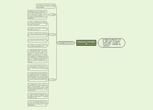 矿业安全生产工作计划2018