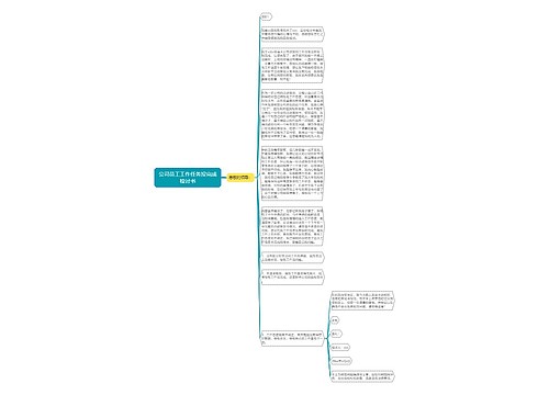 公司员工工作任务没完成检讨书