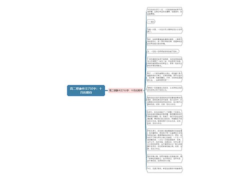 高二想象作文750字：十月的期待