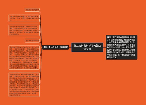 高二文科各科学习方法之语文篇