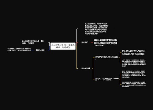 高二数学必修3第一章重点解析：几何概型