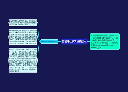 副经理就职演讲稿范文