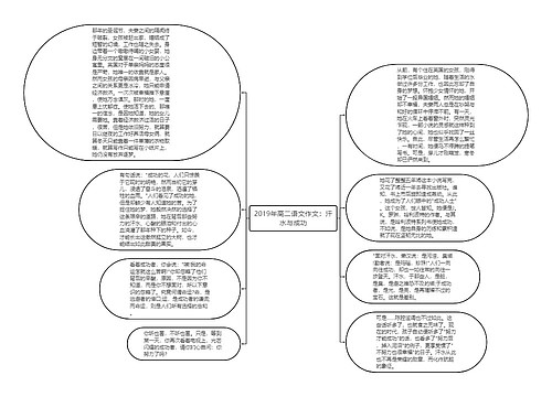 2019年高二语文作文：汗水与成功