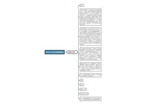 2020公司文员辞职报告