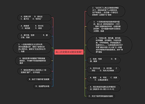 高二历史期末试题及答案1