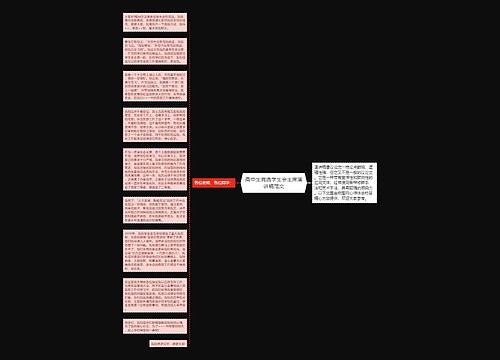 高中生竞选学生会主席演讲稿范文