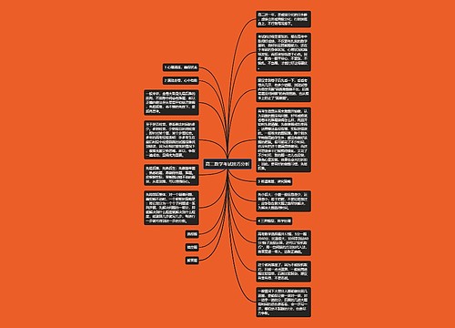 高二数学考试技巧分析 高二数学考试技巧分析