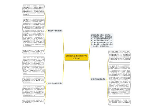 奇怪的雨伞读后感600字(汇集3篇)