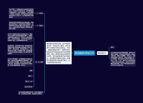 军训寝室打架检讨书