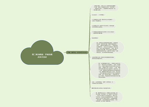 高二政治教案：矛盾的观点及方法论