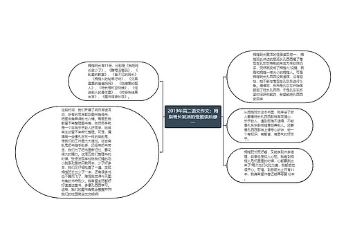 2019年高二语文作文：拇指班长复活的怪蛋读后感一