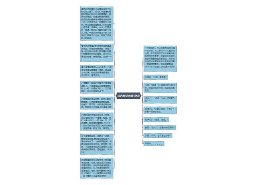 读西游记有感1000