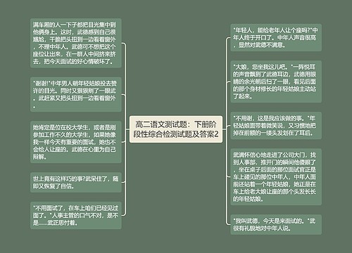 高二语文测试题：下册阶段性综合检测试题及答案2