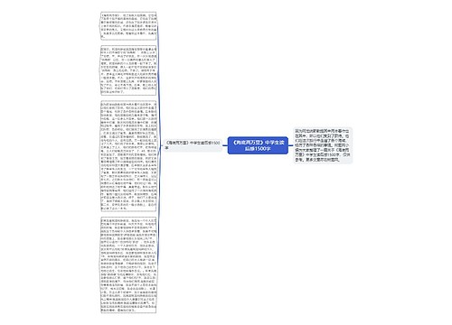 《海底两万里》中学生读后感1500字