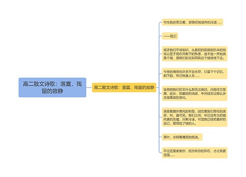 高二散文诗歌：落寞，残留的寂静