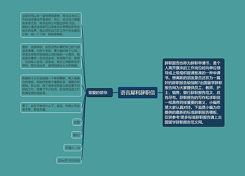 语言犀利辞职信