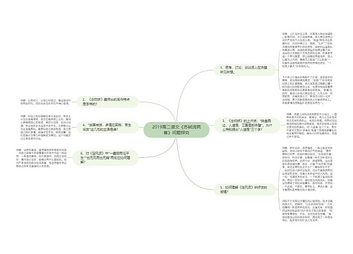 2019高二语文《苏轼词两首》问题探究