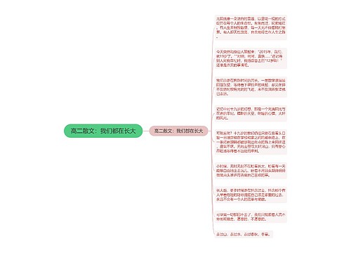 高二散文：我们都在长大