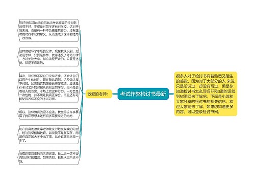 考试作弊检讨书最新